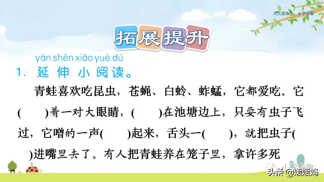 二年级上册小蝌蚪找妈妈听写词语,朗读二年级上册语文小蝌蚪找妈妈