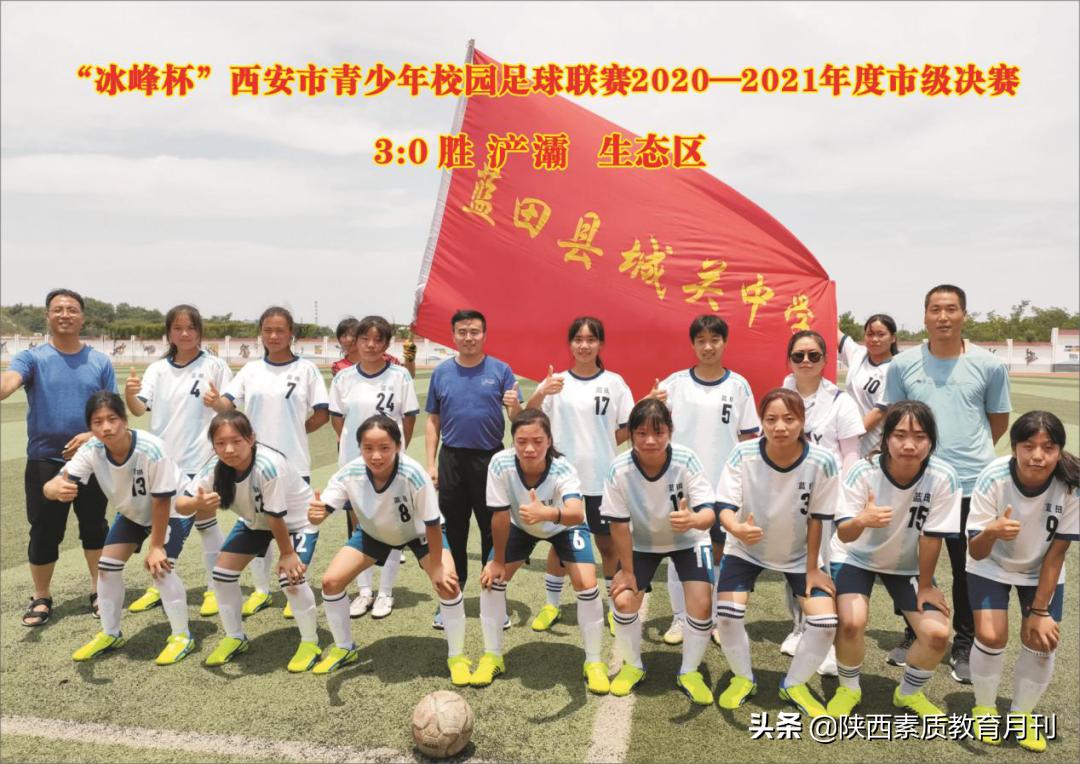 城关中学女子足球队,城关中学女足