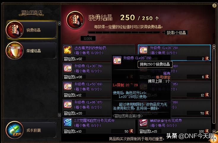 dnf没有升级礼包怎么快速满级,dnf2018升级攻略1到90