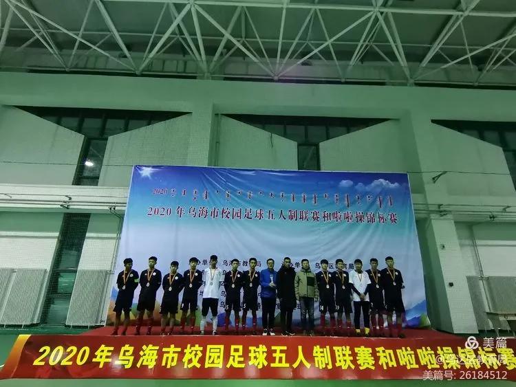 乌海五人制足球啦啦操比赛完整版,乌海市五人制足球联赛