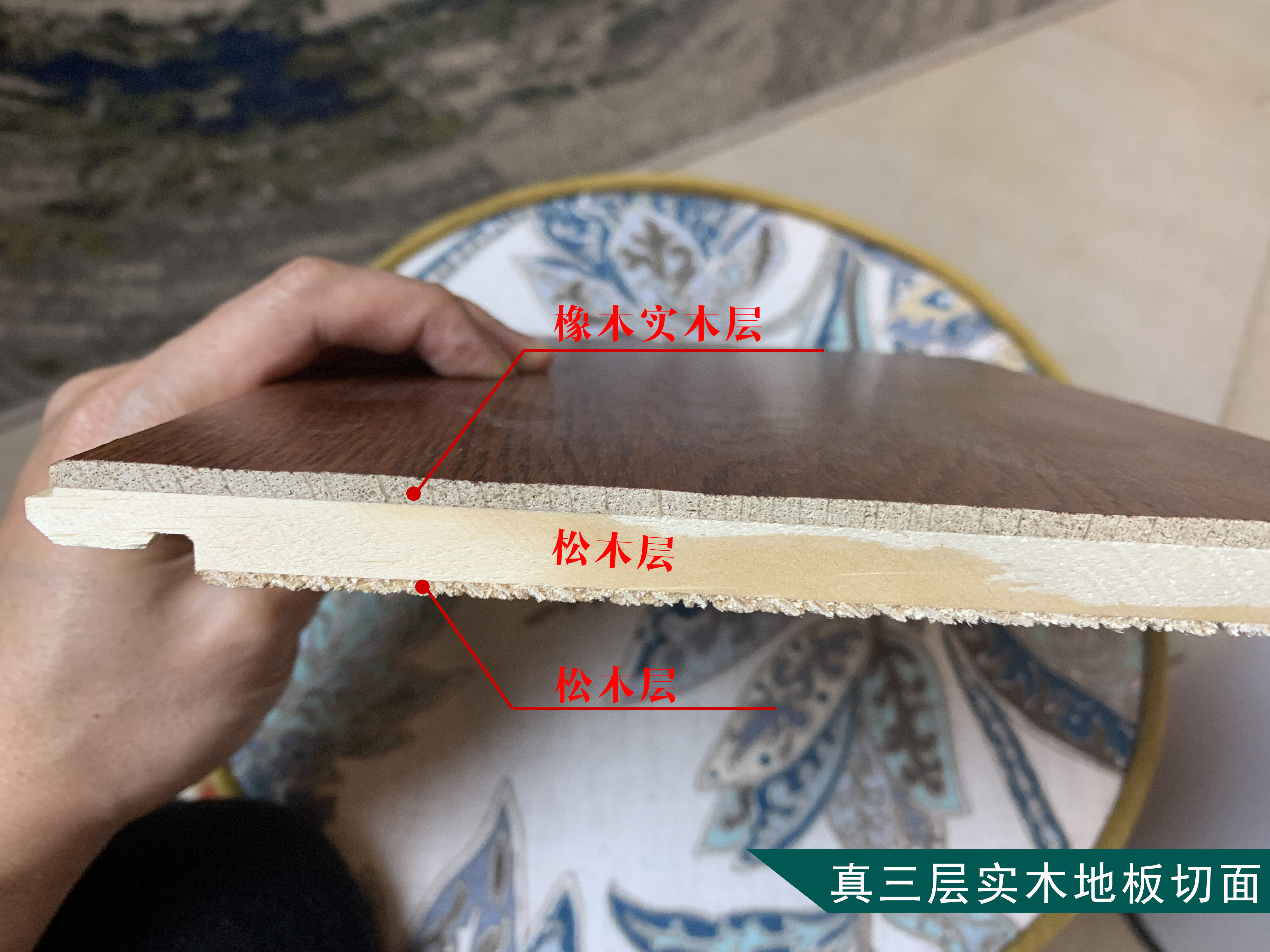 三层实木识别真假,劣质三层实木地板