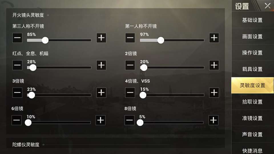 刺激战场二指灵敏度操作最佳设置,刺激战场三指最舒服操作键位设置