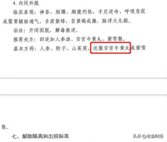 官方认定“安宫牛黄丸”为武汉肺炎用药！涉10家上市公司（名单）