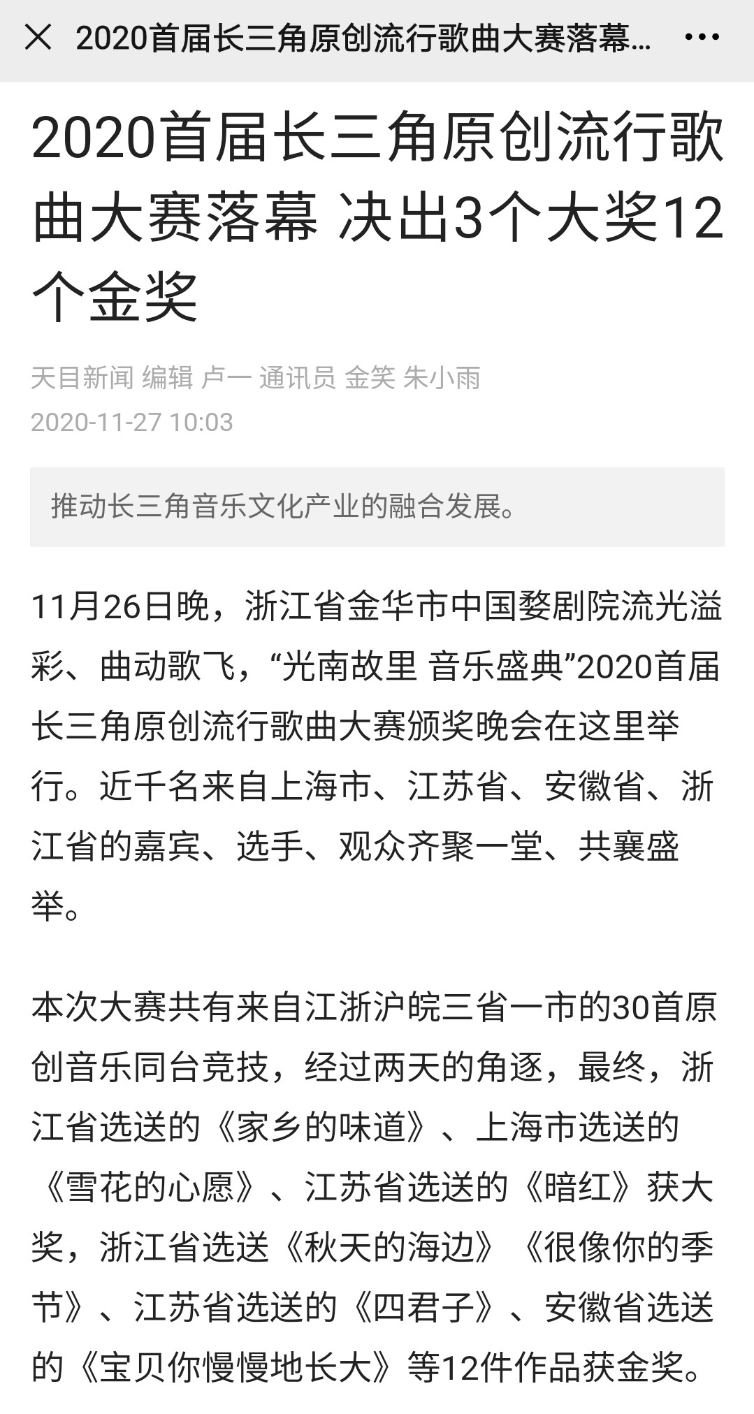 长三角原创歌曲大赛,首届长三角原创流行歌曲