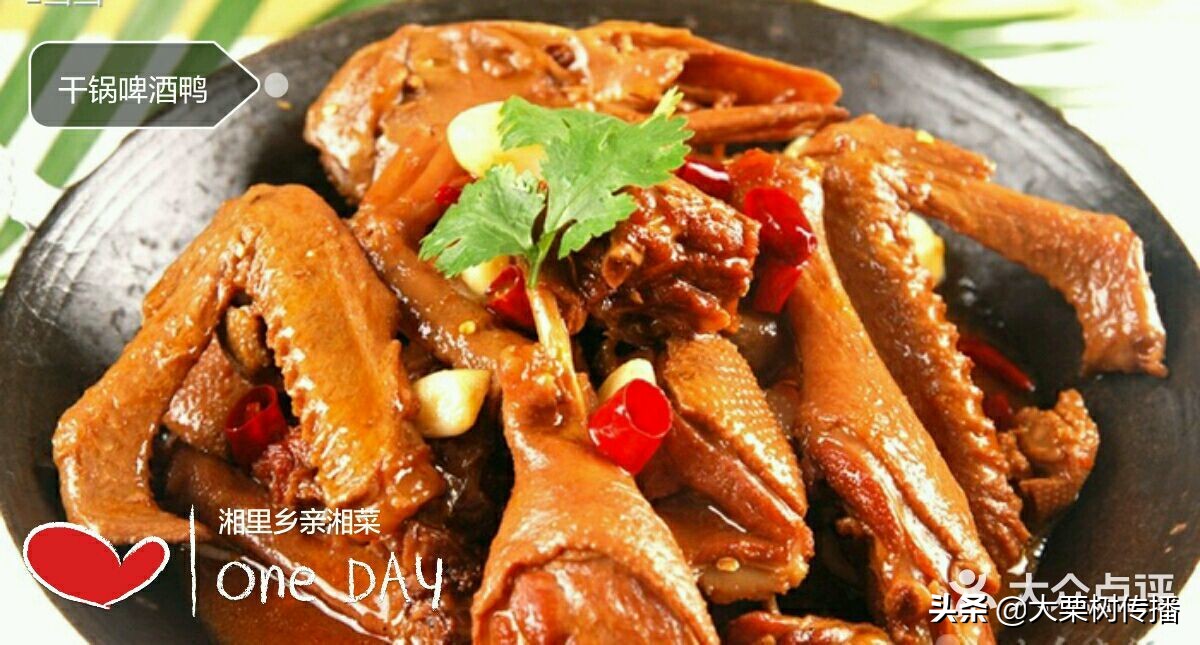 啤酒鸭：爱情这菜我已品了三十年，品成陈酿，慢饮细酌品出人生