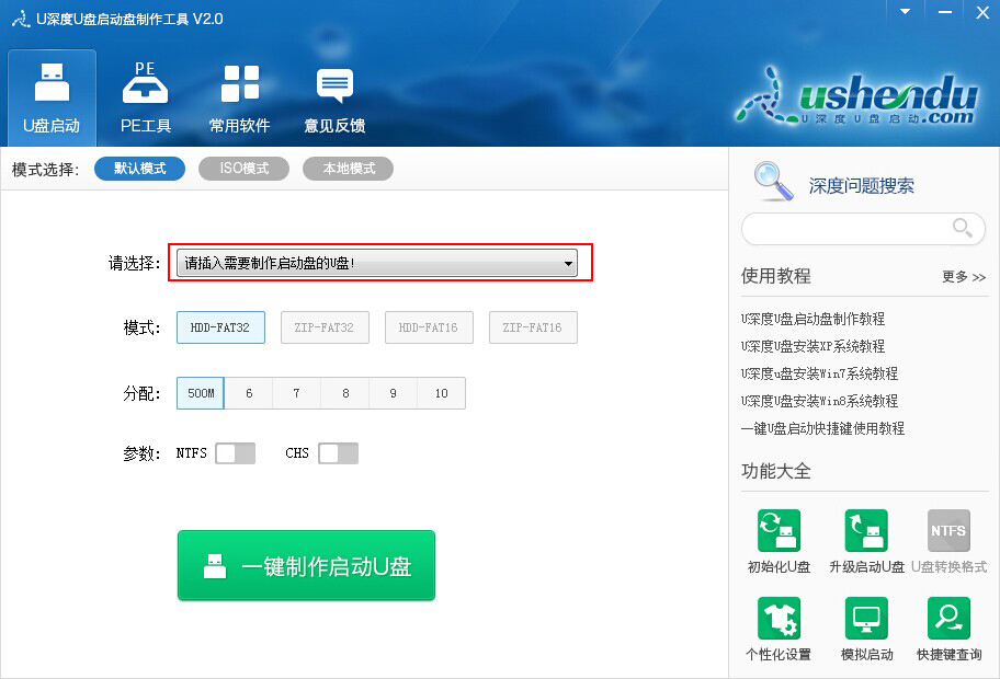 怎么制作u深度u盘启动盘,深度u盘启动盘怎么使用