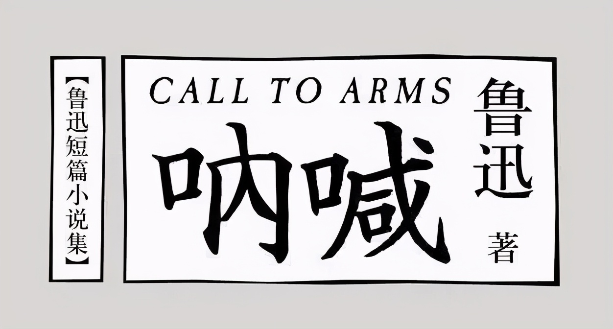 呐喊读后感400字范文,呐喊读后感1000字左右