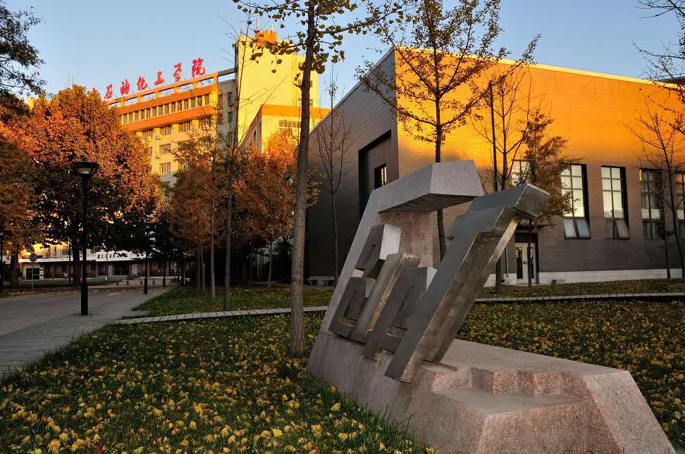 北京石油化工学院2016届就业,北京石油化工学院毕业生有前途吗