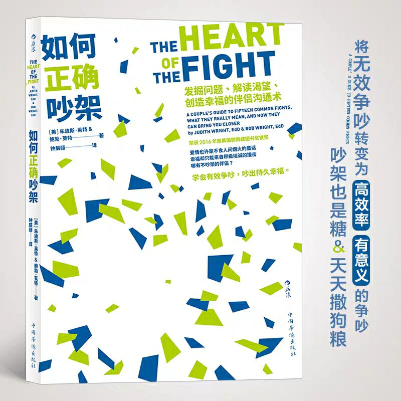 如何正确吵架,如何吵架时思路特别清晰