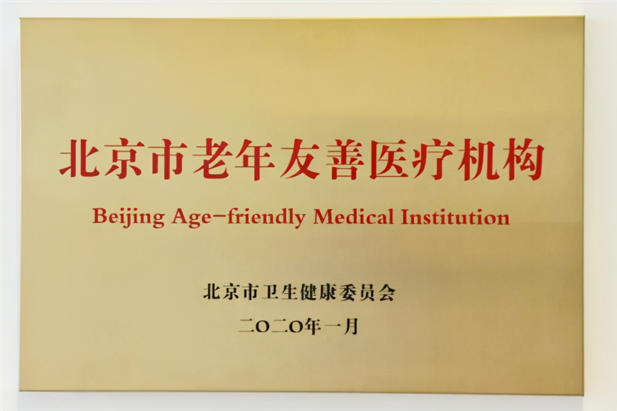老年友善医院,医院被评为老年友善医院
