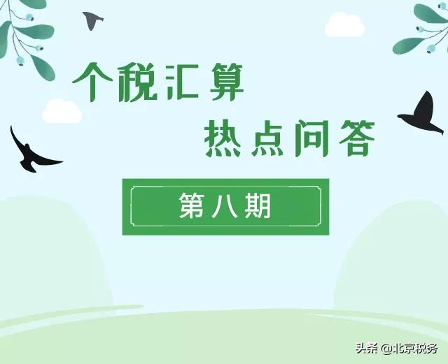 企业所得税汇算清缴申报错误,申报个税出现问题