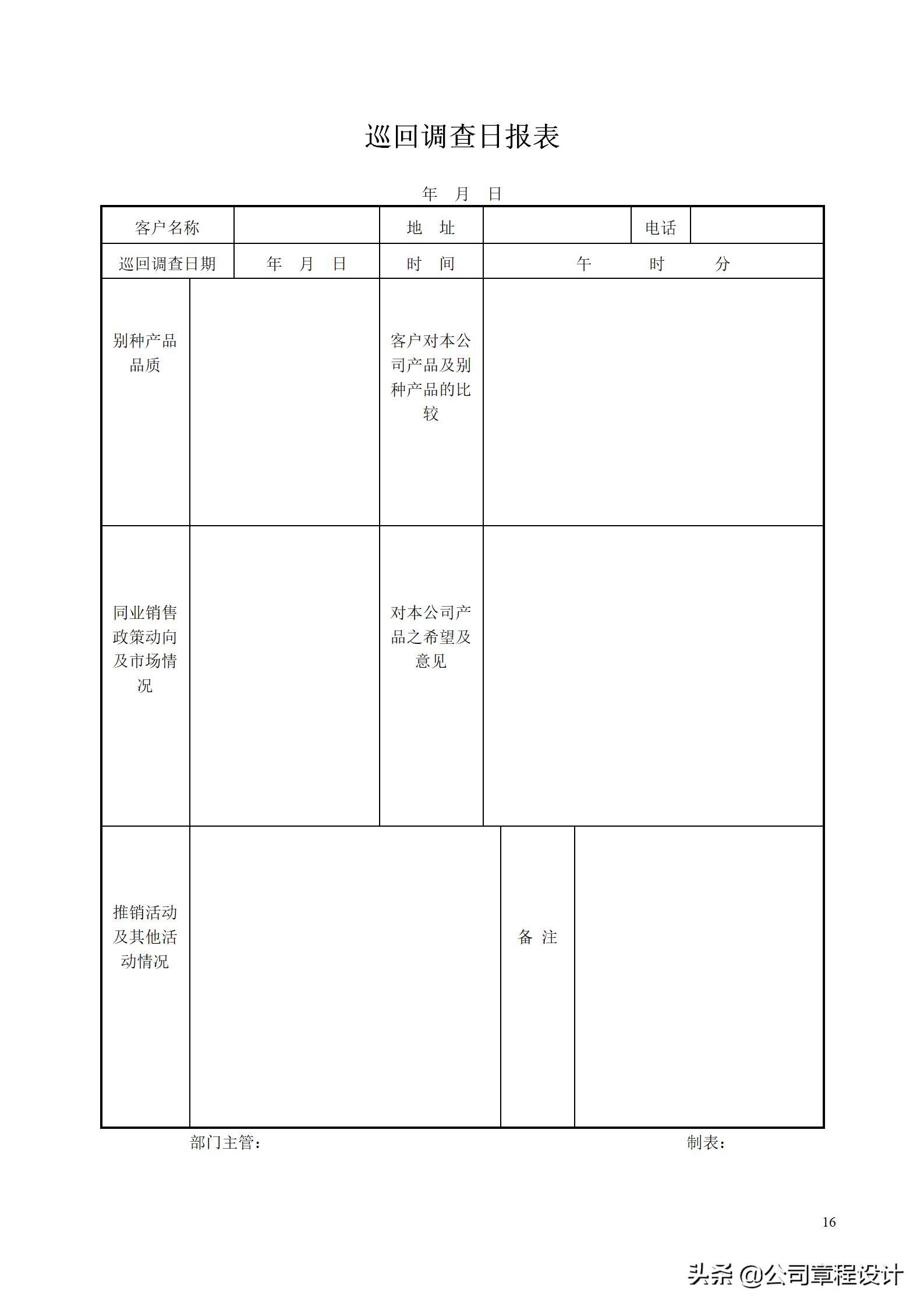 企业市场调查及营销分析的33个必备表格