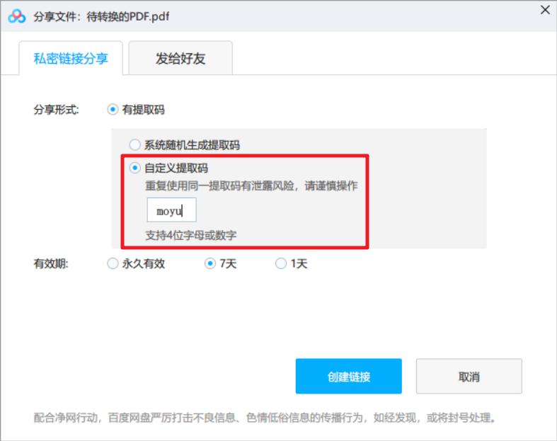 百度网盘使用技巧大全,百度网盘使用的方法和功能