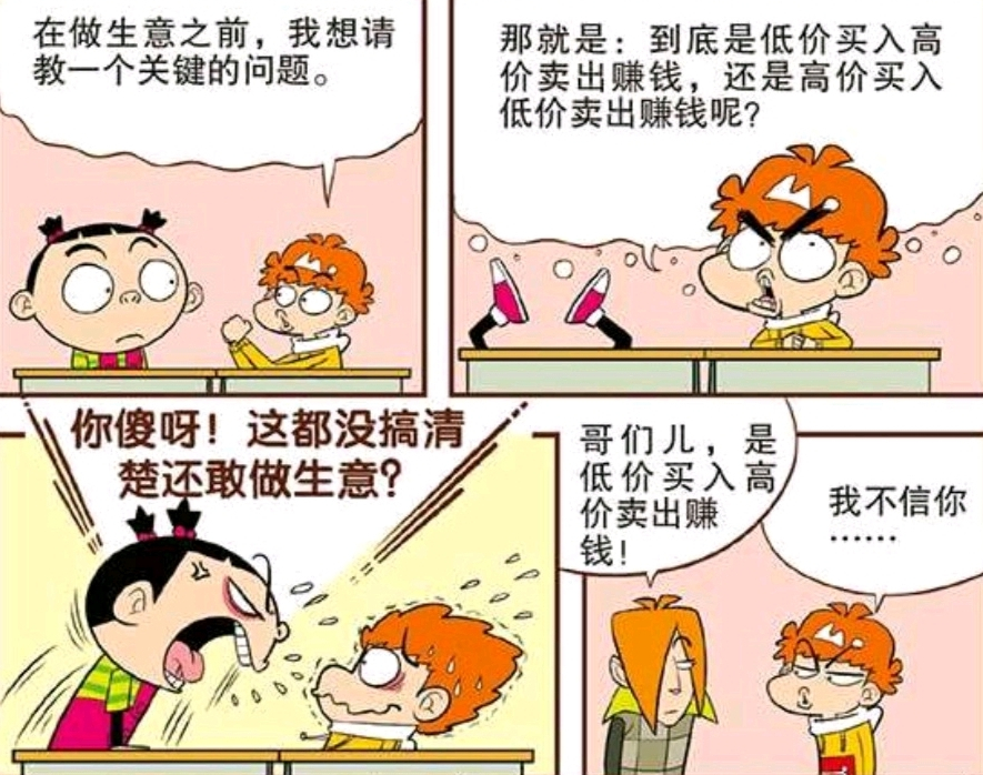 阿衰向父母要1亿的零花钱,阿衰怎么赚钱