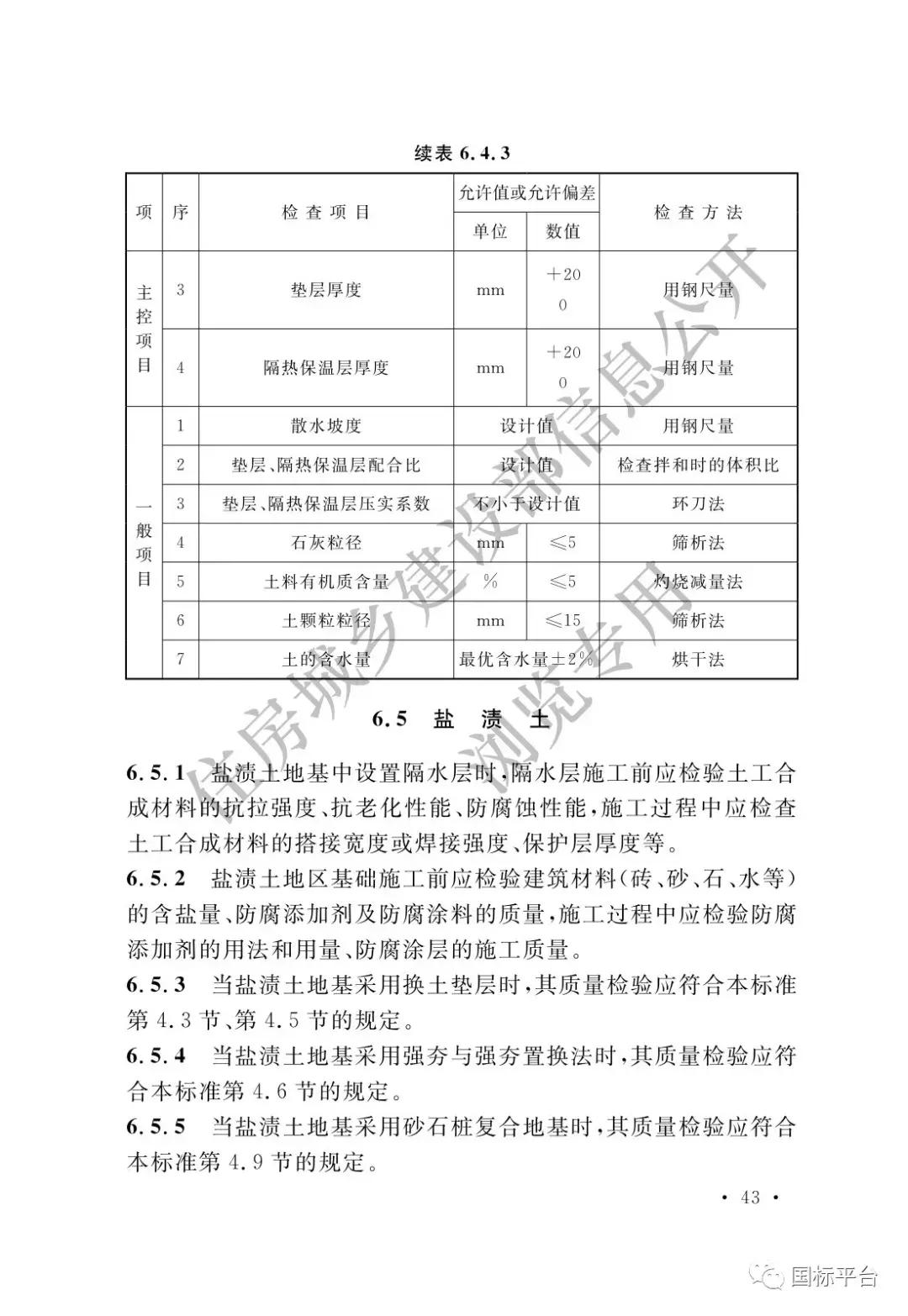 地基基础施工质量验收标准2018,gb50202-2018建筑地基基础验收