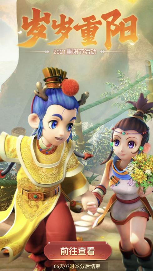 梦幻西游网页版：“岁岁重阳”活动玩法一览，注意要点都在这了