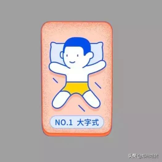 在床上有什么姿势，你就是什么性格的人。欢迎对号入座…