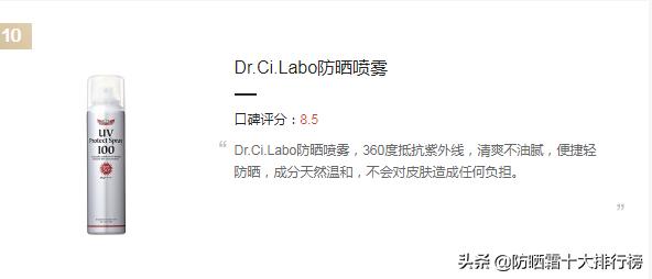 人气爆棚的十款防晒喷雾好货