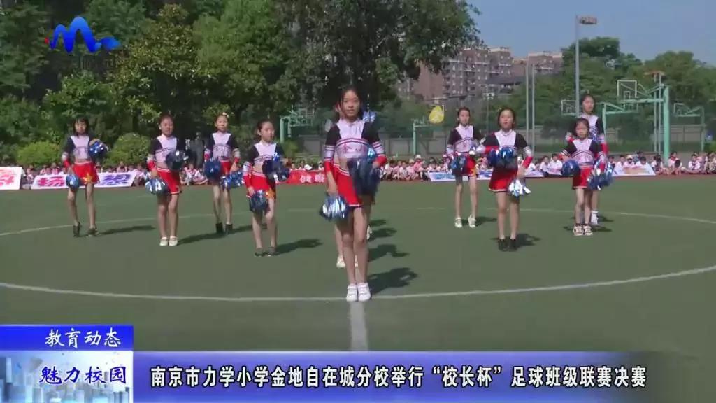 南京市迈皋桥中心小学足球比赛,江苏省南京市竹山小学足球比赛