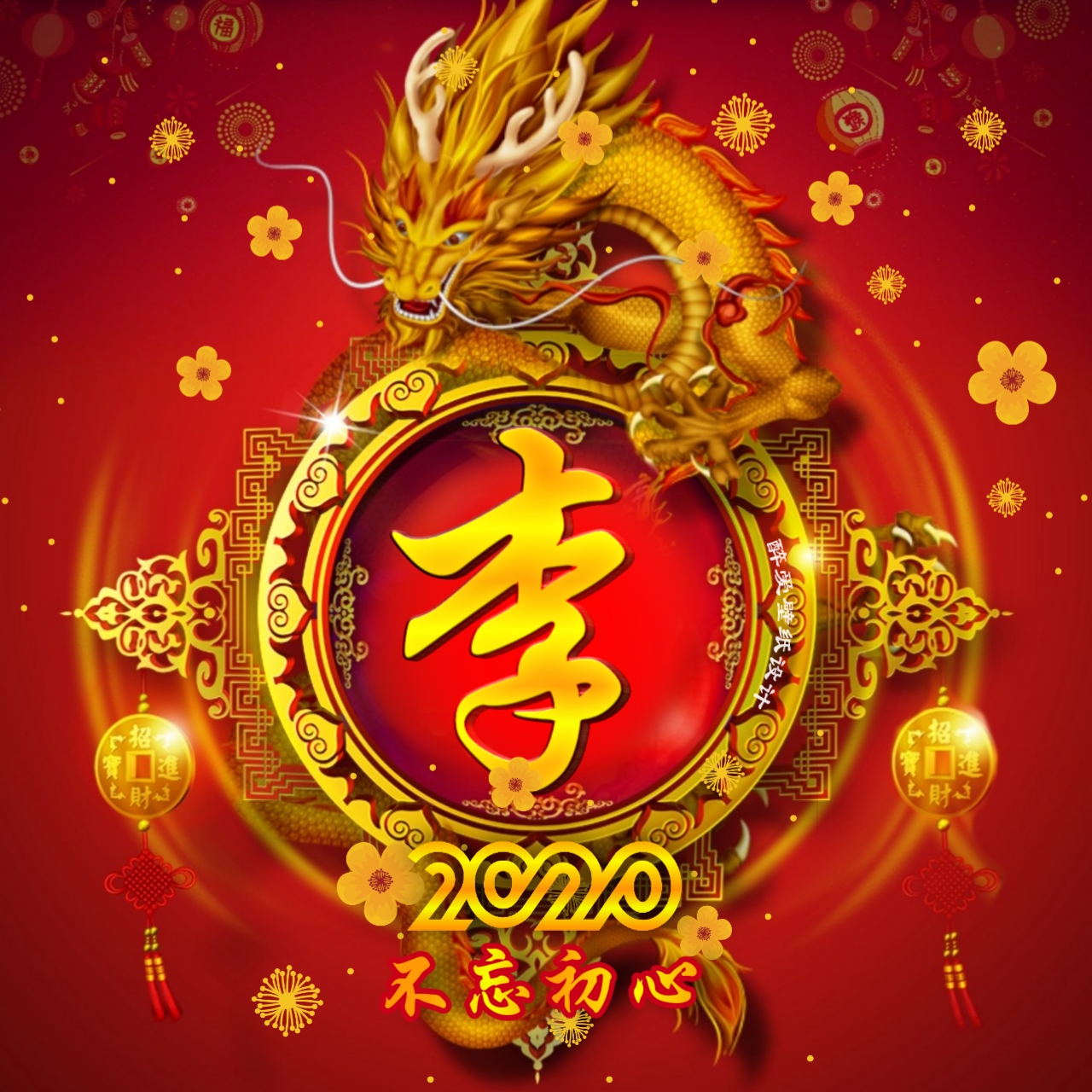 姓氏头像之招财进宝版,创意发财吉祥姓氏头像图片