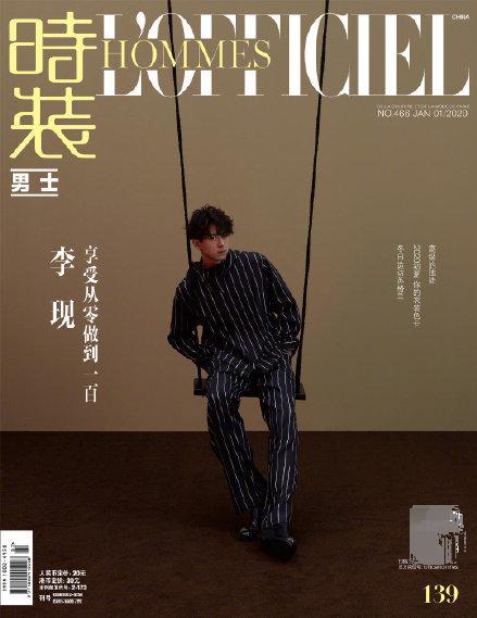 李现杂志男刊大满贯,李现未来男刊