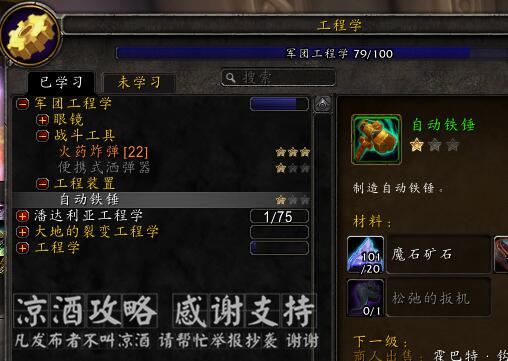 魔兽世界:最省钱冲军团再临工程学的方法布林顿6000制作方法