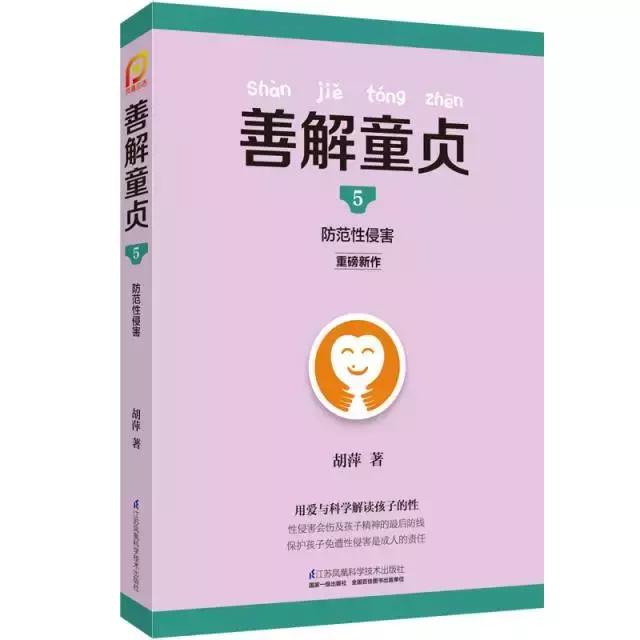 如何应用性安全教育绘本？