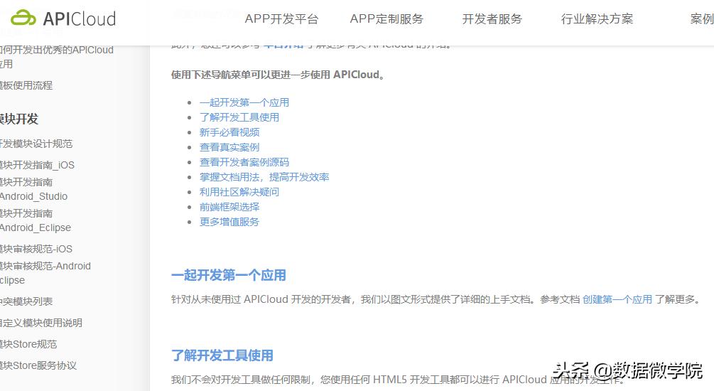 新手开发物联网app,app开发入门教程h5