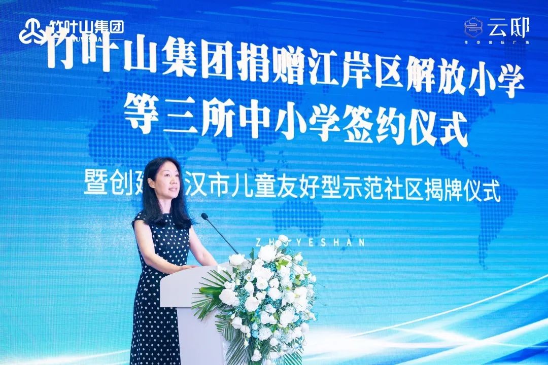 竹叶山集团与育才学校签约仪式,武汉竹叶山集团捐4100万