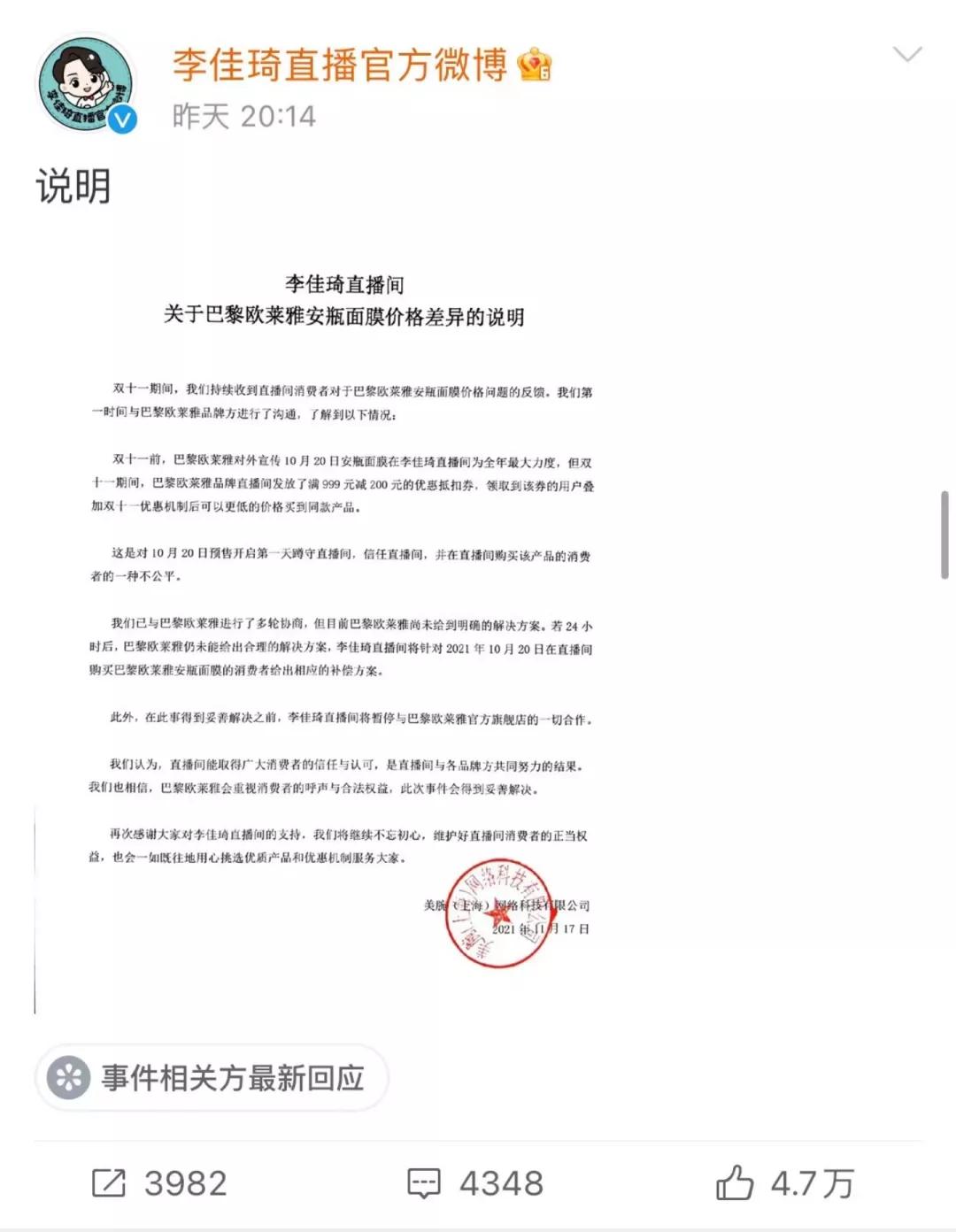 冲破薇娅李佳琦的“最低价”规则，欧莱雅双11起义？