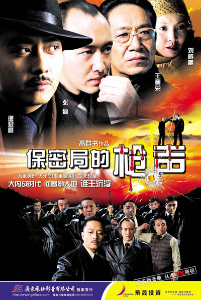 地下党大战军统局,军统枪声