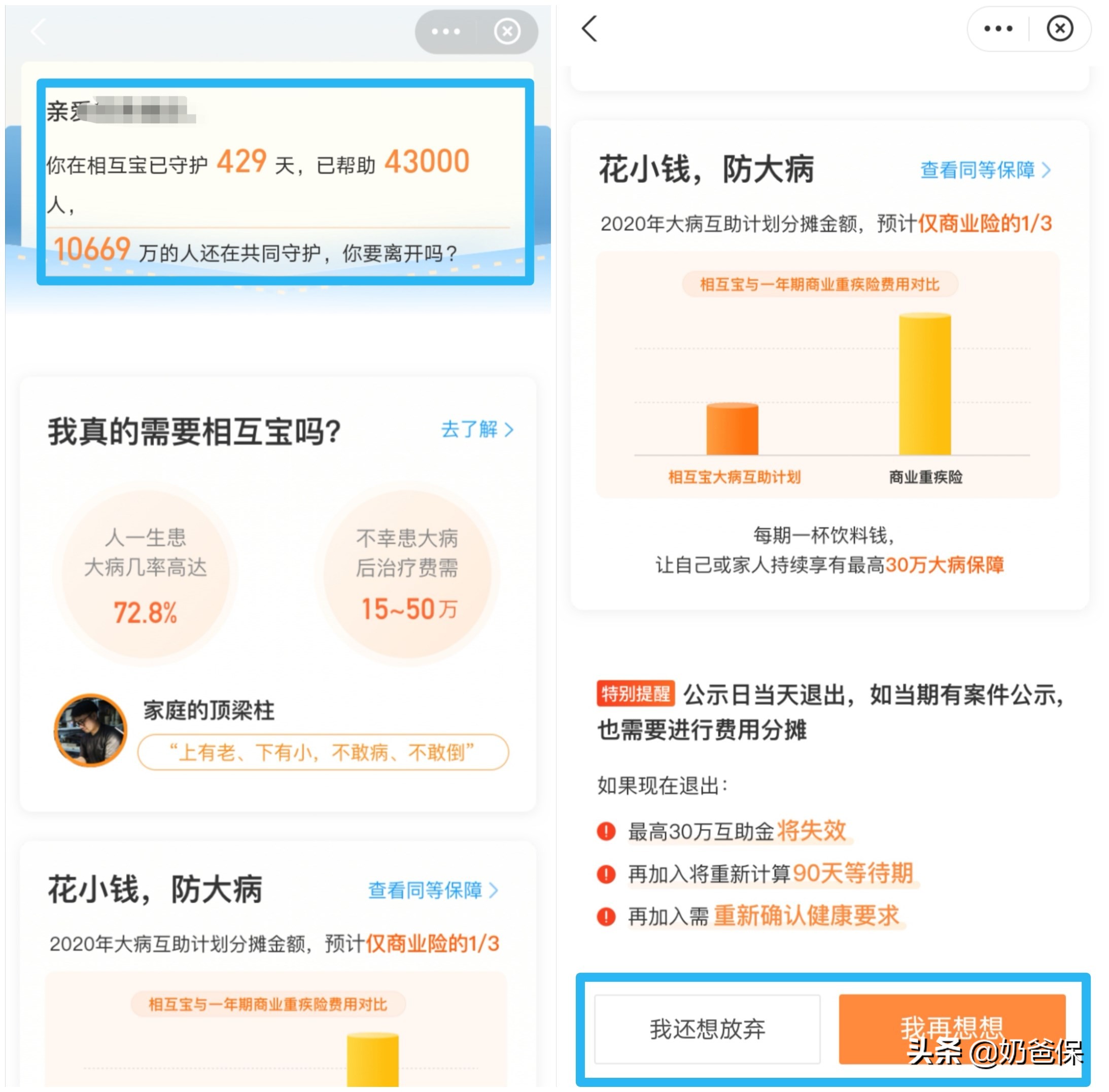 相互宝分摊怎么退出,相互宝分摊怎么退全款