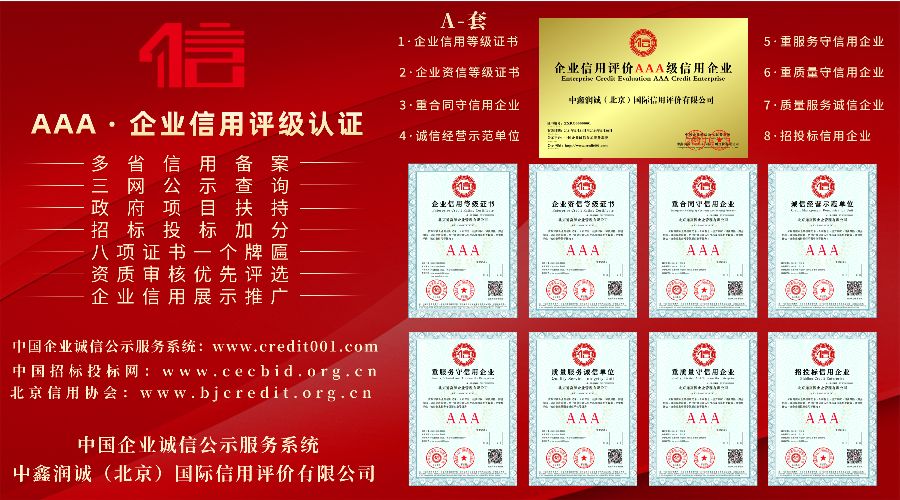 企业资信等级3a证书,上海aaa资信等级证书办理时间