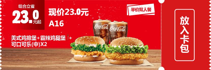 肯德基麦当劳汉堡王抖音团购,吃肯德基麦当劳汉堡王的所有套餐