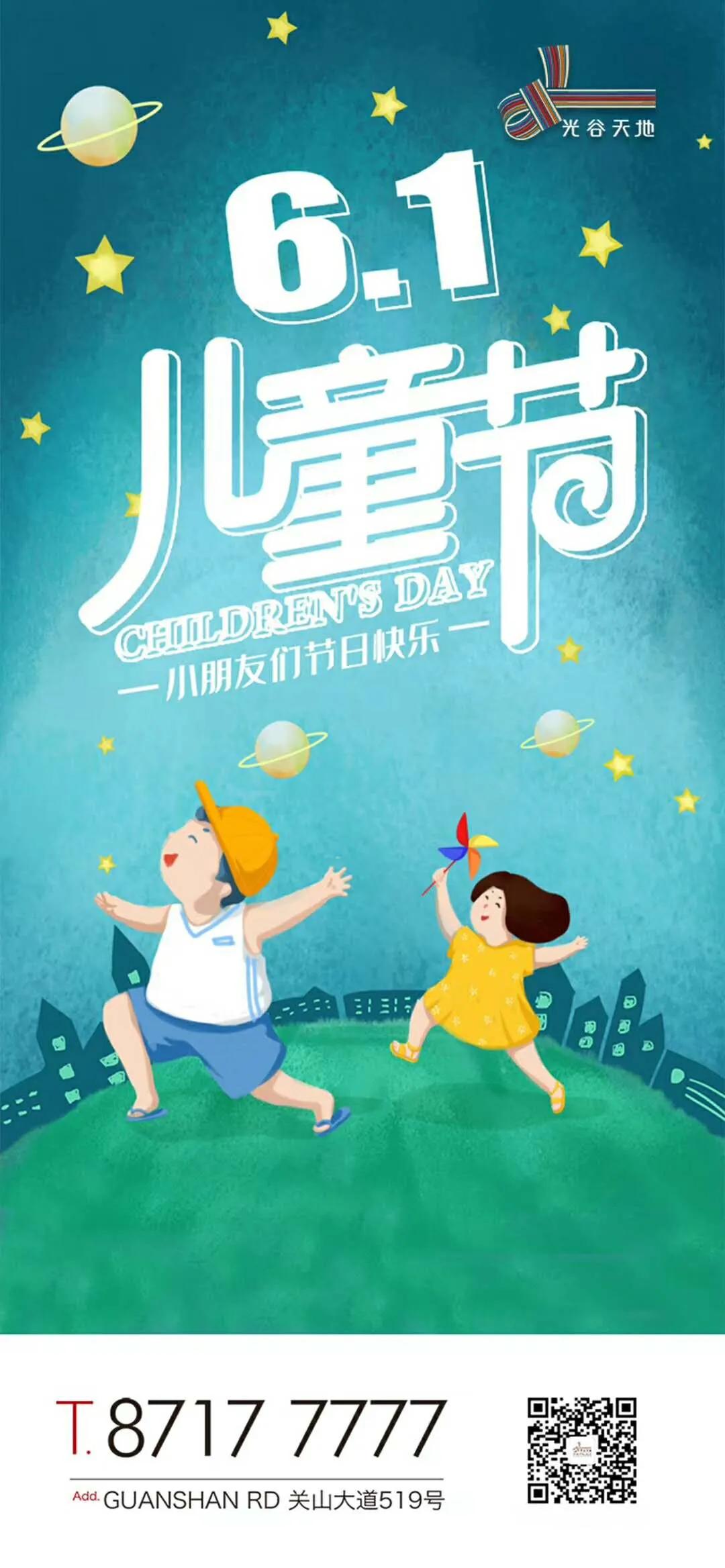 楼盘儿童节海报,商业地产海报视频