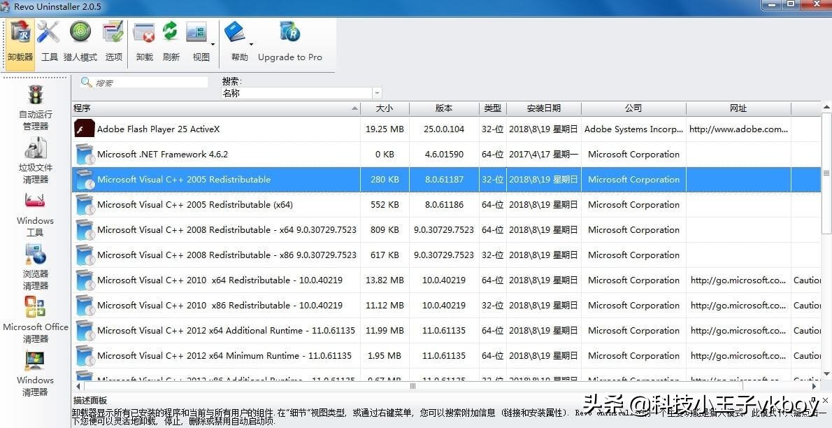 软件卸载工具哪个卸载得干净,哪款软件可以强力卸载软件
