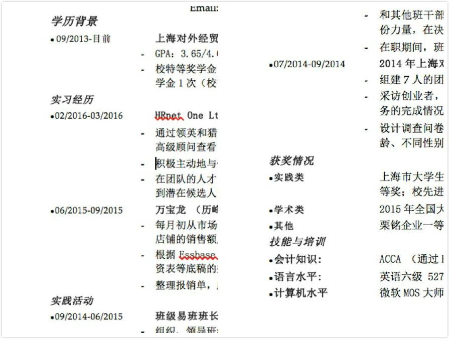 四大经理高度评价：这样的简历才叫做专业