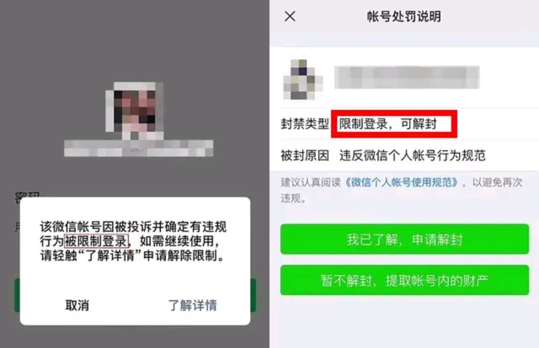 微信封号一个月以后再被封,刚刚申请的微信就被封号了