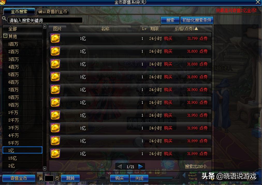 dnf金币怎么上限10亿,dnf金币怎么来得快