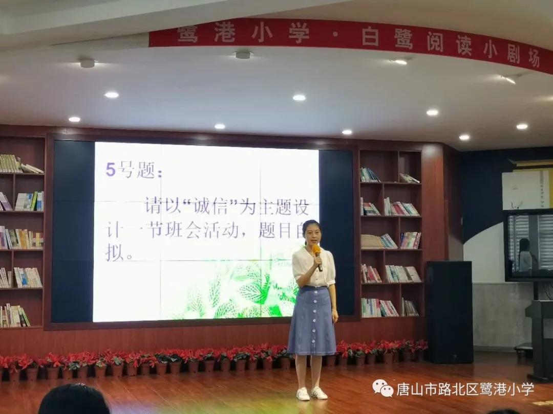 理想引领未来,爱心创造奇迹——路北区鹭港小学班主任素质大赛