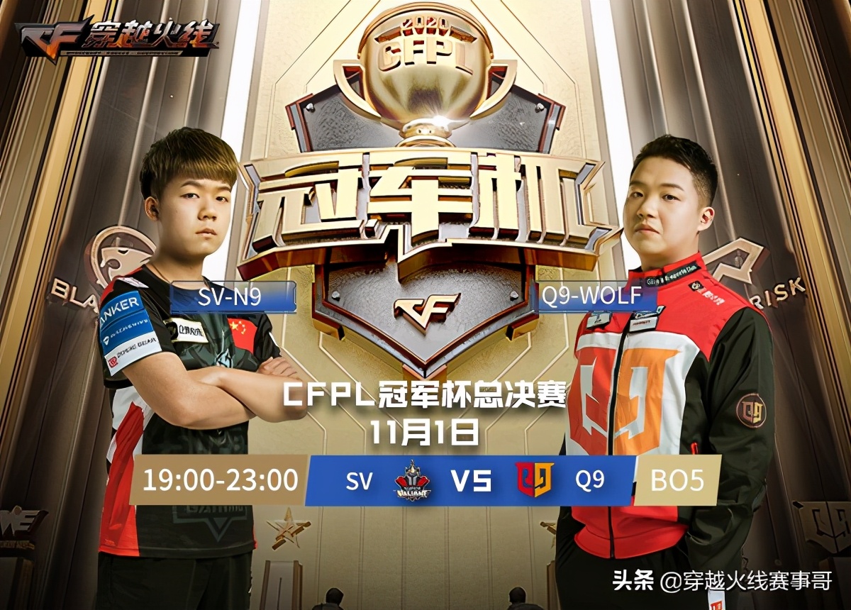 cfpl总决赛sv视频,cfpl冠军杯svvs白鲨选手数据