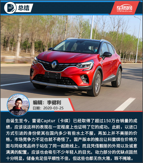 青春期躁动试驾东风雷诺科雷缤TCe270