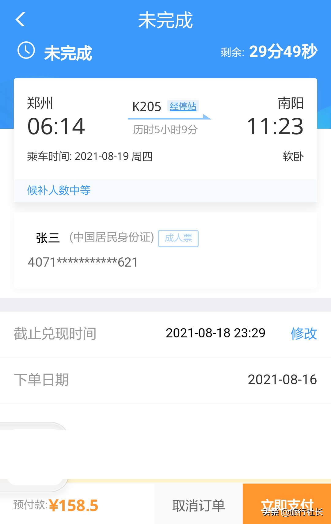 坐火车旅行怎么买票流程,火车随机旅行如何买票