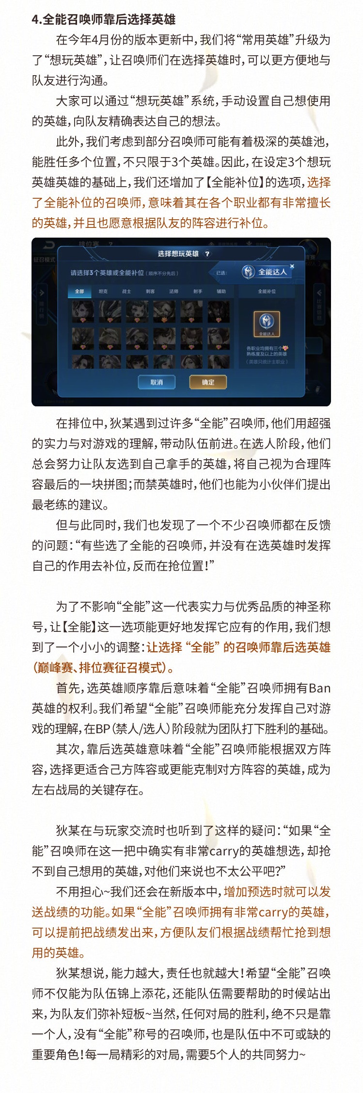 王者荣耀显示全能选手可以取消吗,王者荣耀新爆料限免