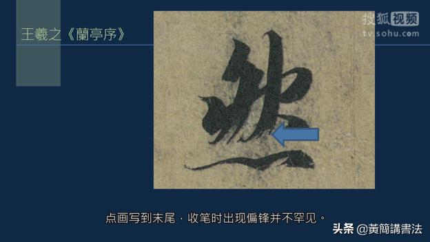 中锋与侧锋的区别图片,中锋侧锋逆锋怎么区分