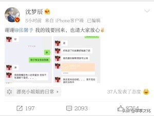 张馨予找代购截图,张馨予代购