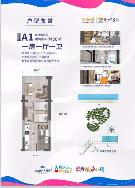 「好房测评02期」——金融街·海世界