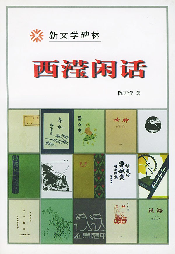 一个都不宽恕：被鲁迅先生痛骂过的几位散文名家
