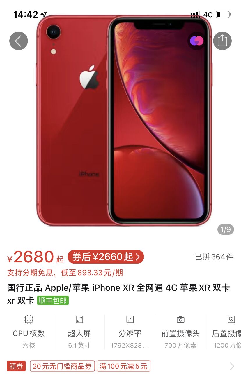 从6499元降到2680元的白菜价，iPhoneXR还香吗？