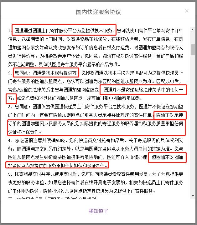 关于圆通快递赔偿问题,圆通快递服务协议